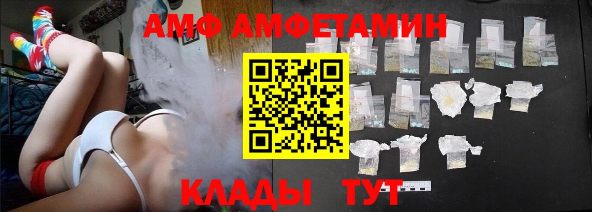Советский  АМФ  Вход с VPN  АМФЕТАМИН VHQ 