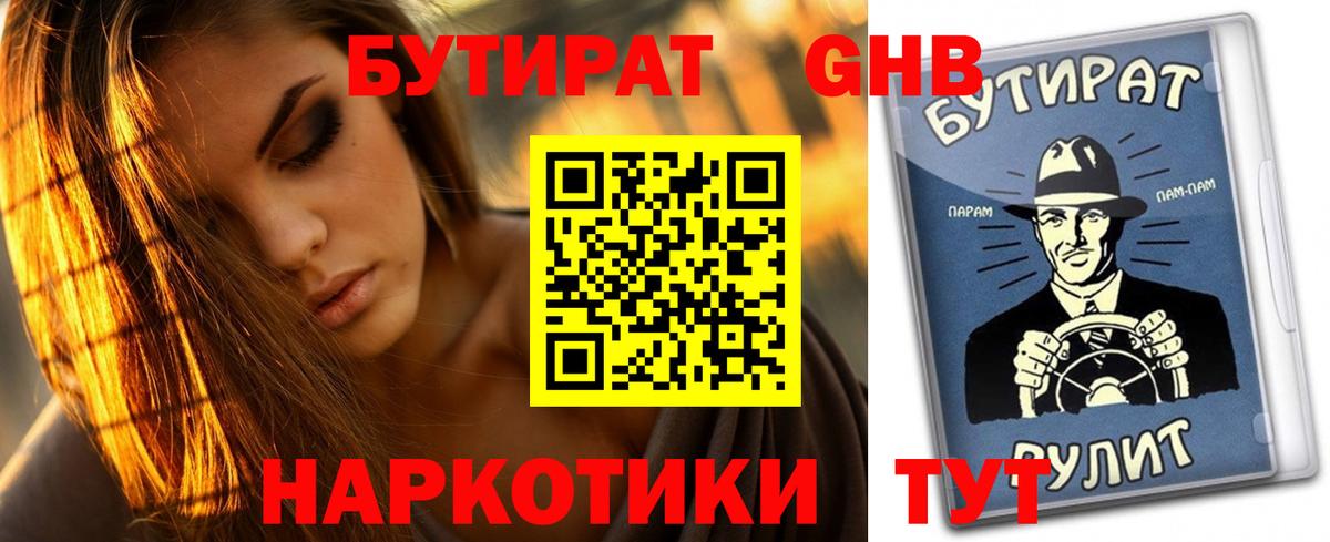 БУТИРАТ буратино Советский