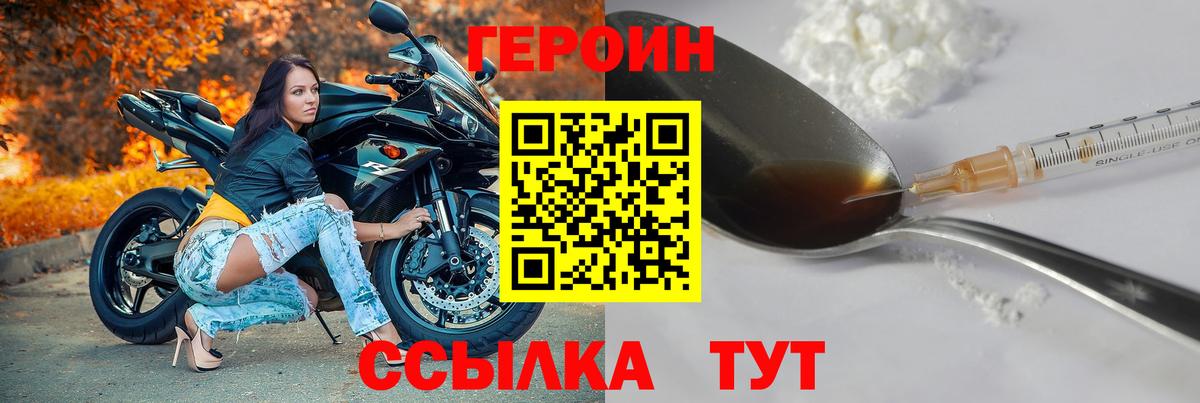 Героин  ГЕРОИН Heroin  Вход с VPN  Советский 