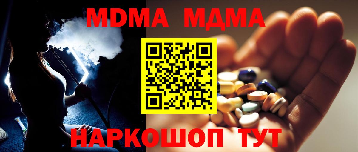 Советский  МДМА молли  MDMA  Вход с VPN  MDMA кристаллы 