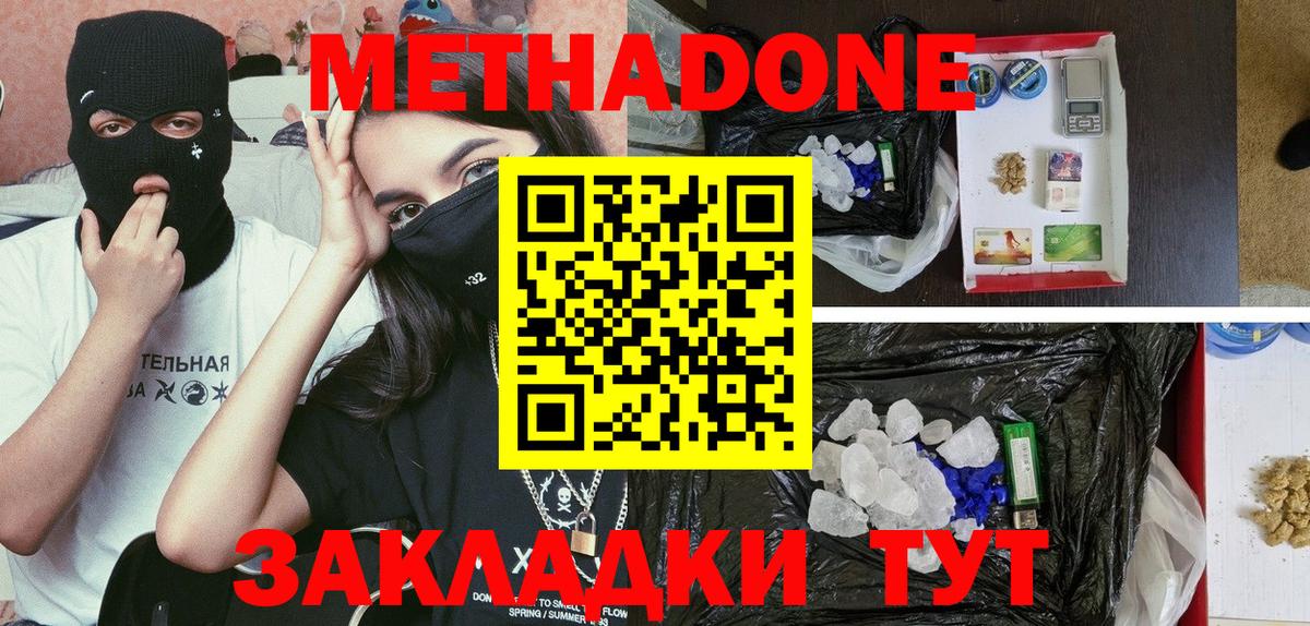 Метадон кристалл  Вход с VPN  Советский 