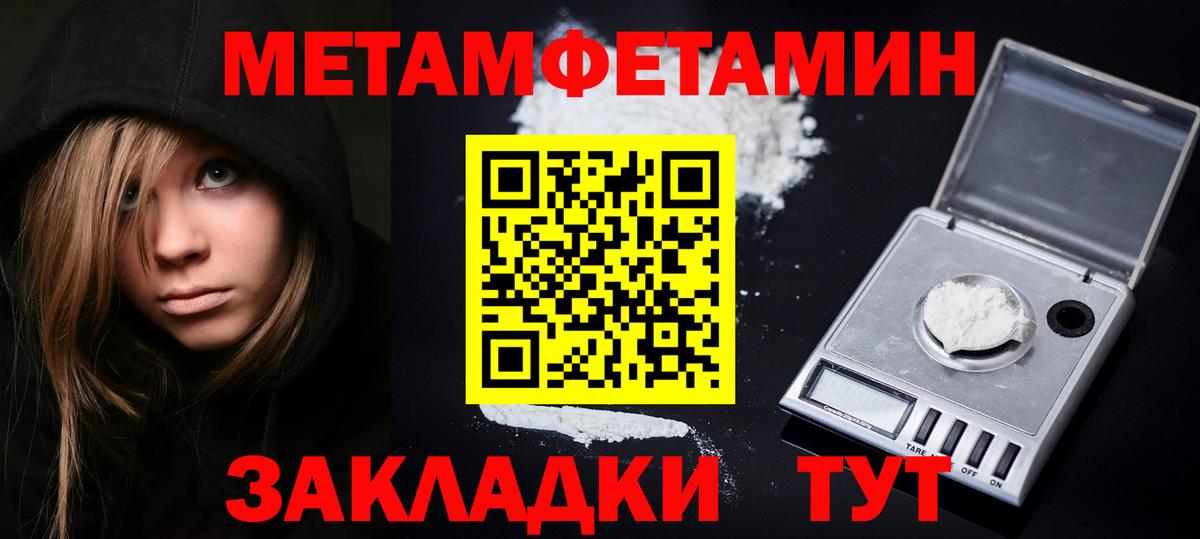 Метамфетамин  Первитин кристалл  Вход с VPN  Первитин кристалл  Советский 